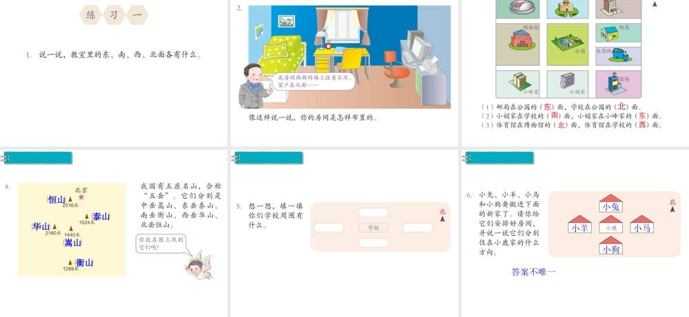 第2课时 简单的平面示意图.ppt