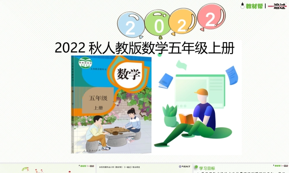 （2022秋季新教材）6.8不规则图形的面积课件（28张PPT).pptx
