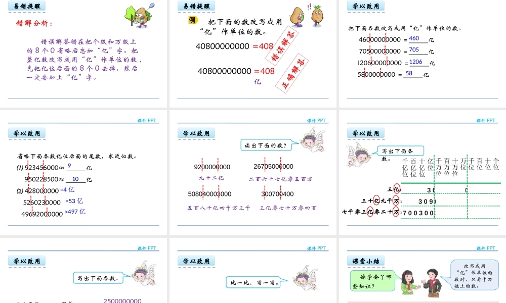 1.6 亿以上数的改写(1).pptx