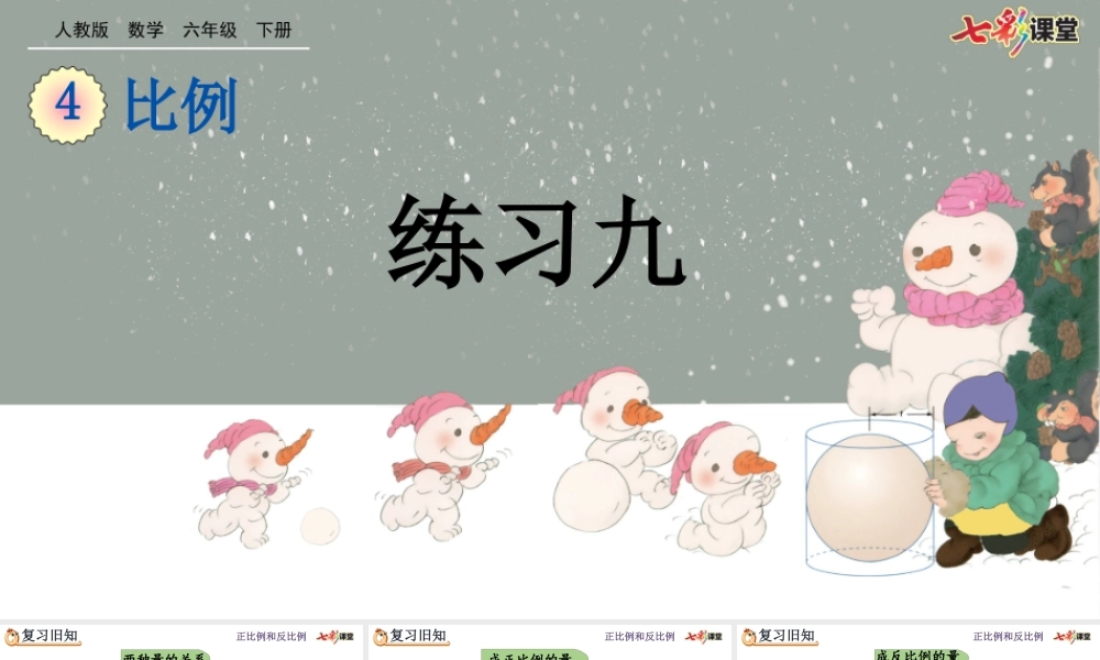 4.2.3 练习九.pptx