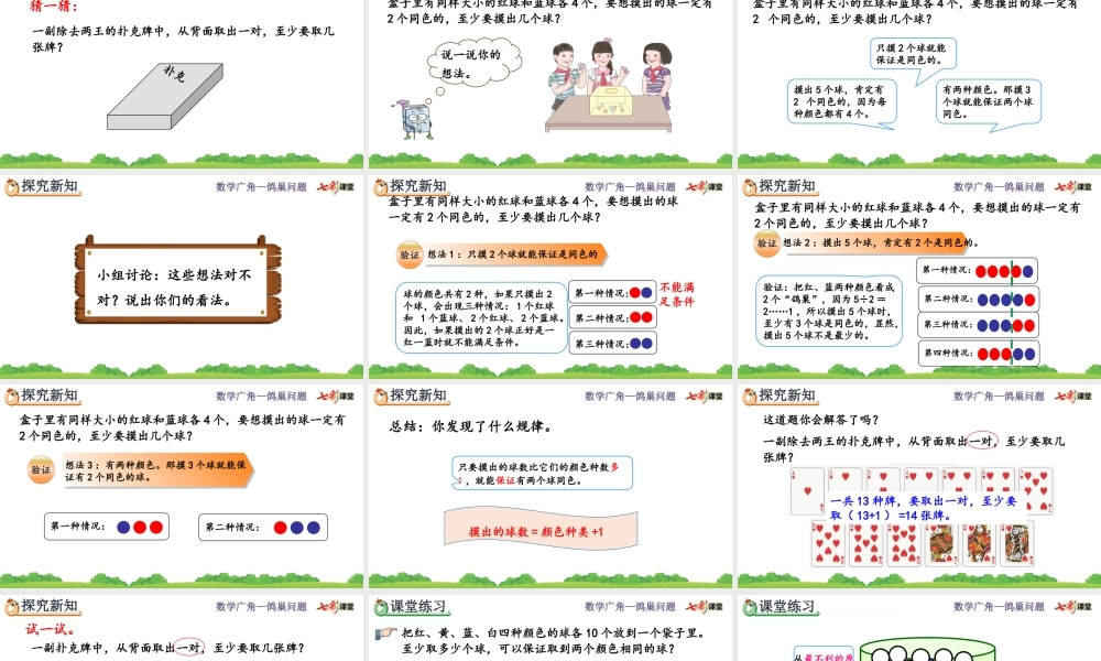 5.3 鸽巢问题的应用.pptx