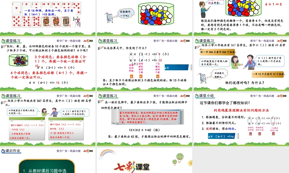 5.3 鸽巢问题的应用.pptx