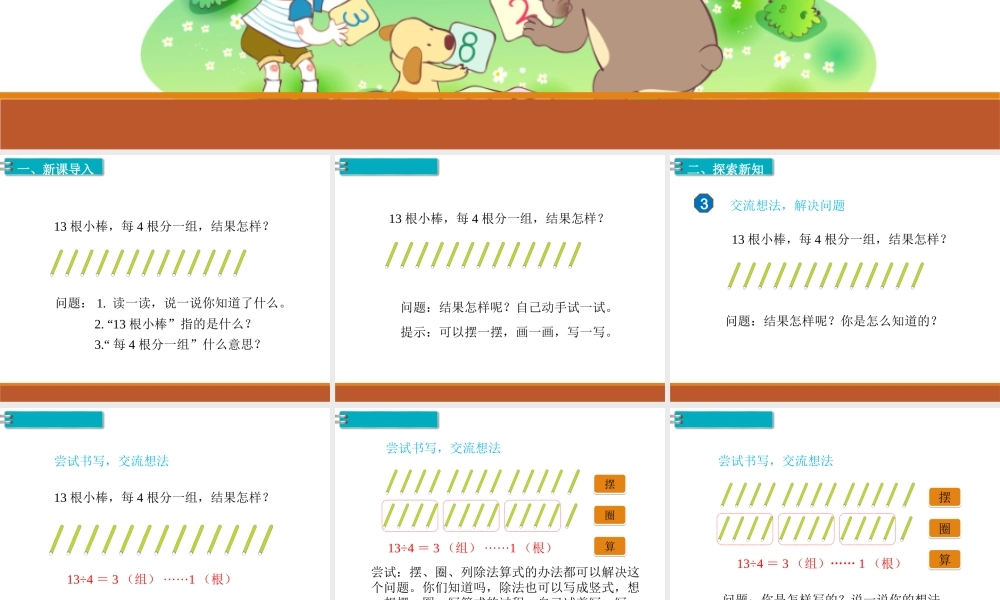 第3课时有余数的除法（3）.ppt