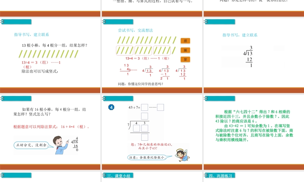 第3课时有余数的除法（3）.ppt