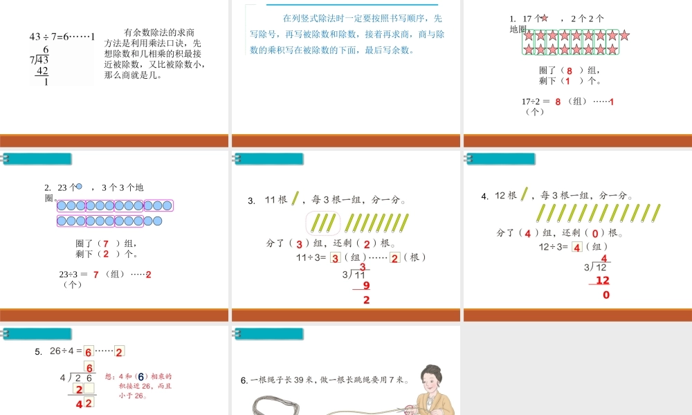 第3课时有余数的除法（3）.ppt