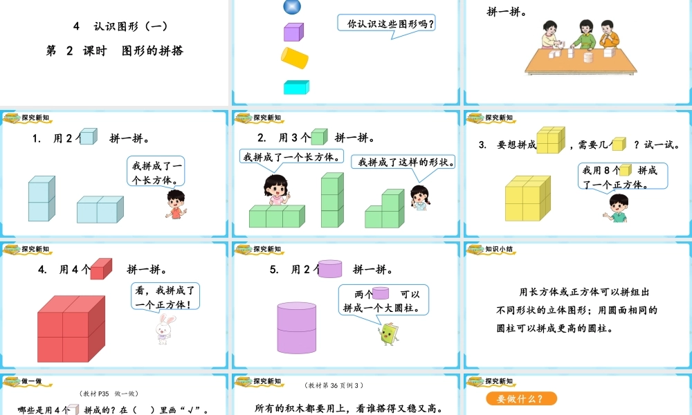 （2022秋季新教材）4.2图形的拼搭课件（22张PPT).pptx