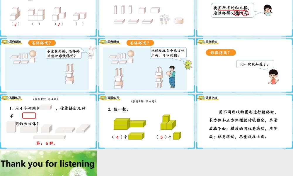 （2022秋季新教材）4.2图形的拼搭课件（22张PPT).pptx