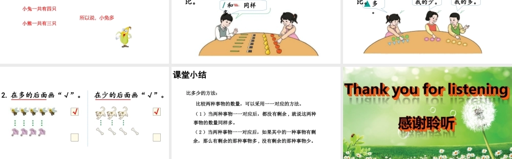 （2022秋季新教材）人教版 一年级数学上册1.2比多少课件（18张PPT).ppt