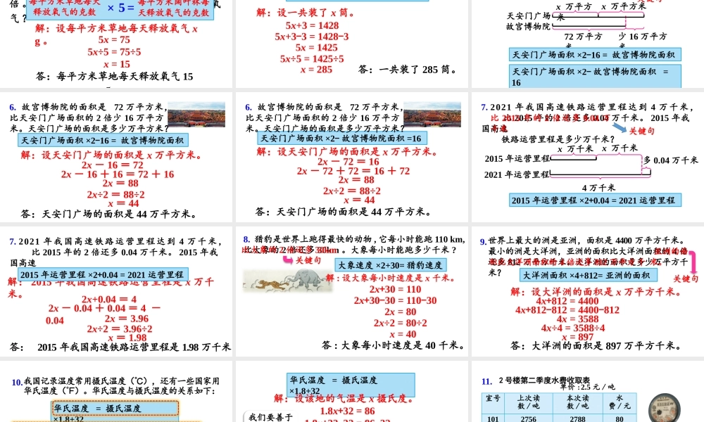 （2022秋季新教材）练习十六课件解简易方程（29张PPT).pptx
