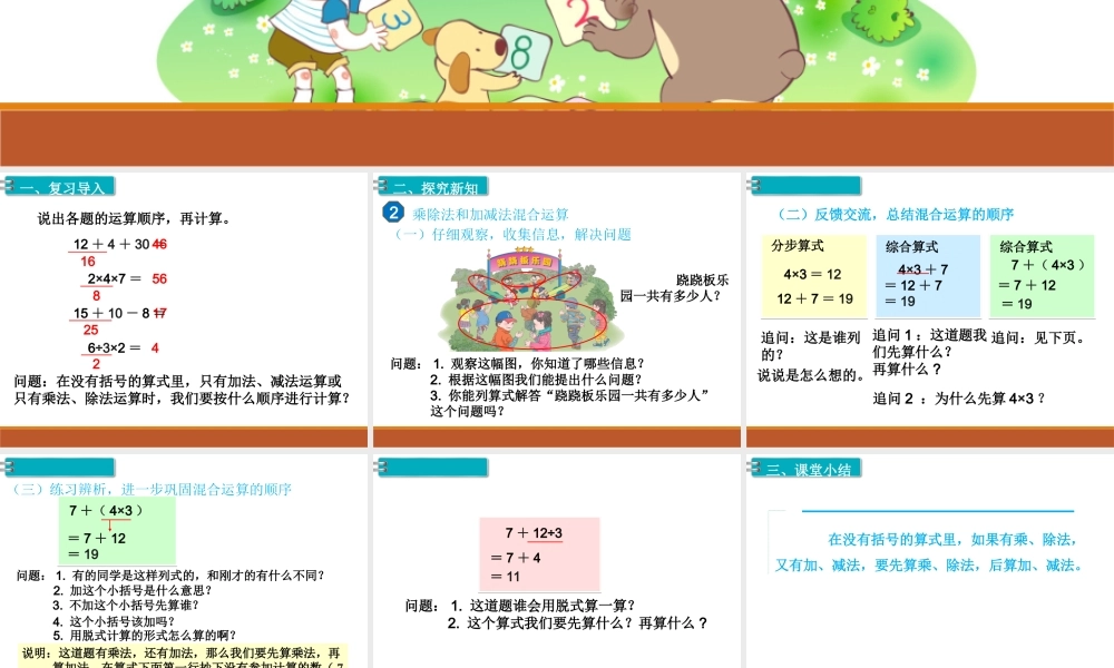 第2课时混合运算（2）.ppt