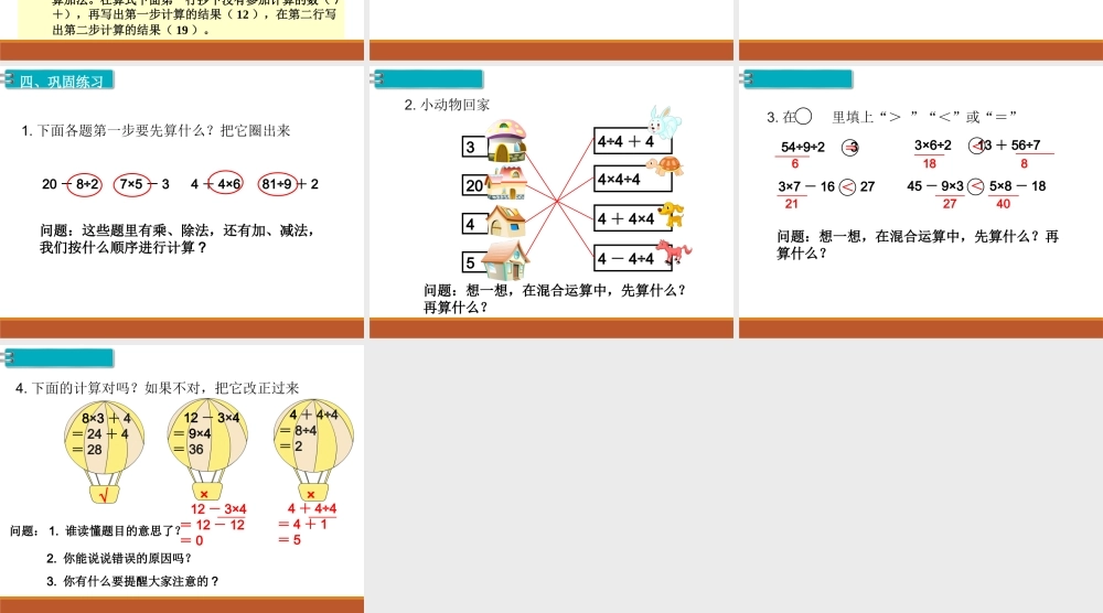 第2课时混合运算（2）.ppt