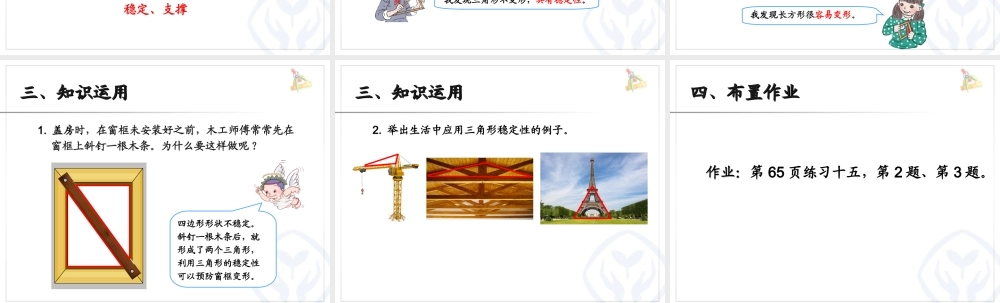 5.2三角形的特性（例2）.ppt