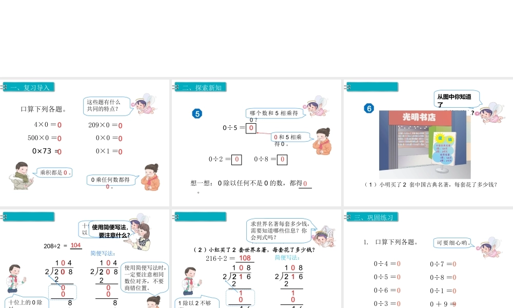 第7课时商中间有0的除法.ppt
