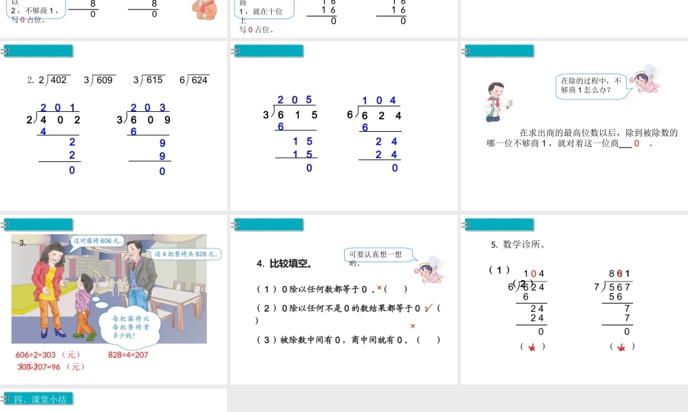 第7课时商中间有0的除法.ppt