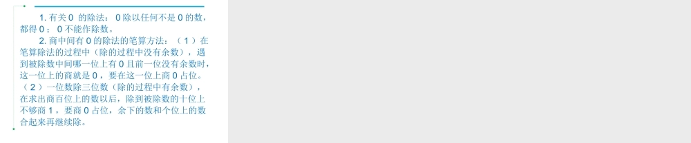 第7课时商中间有0的除法.ppt