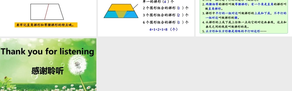 （2022秋季新教材）5.6梯形的认识课件（16张PPT)课代表教育(1).pptx