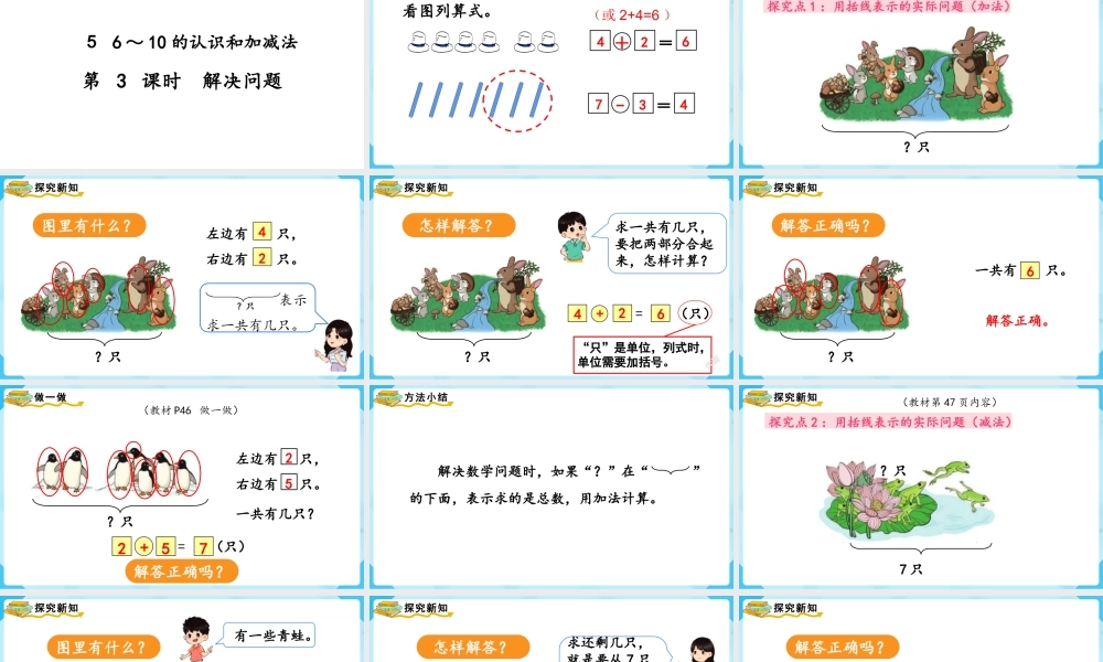 （2022秋季新教材）5.3解决问题课件(22张PPT).pptx