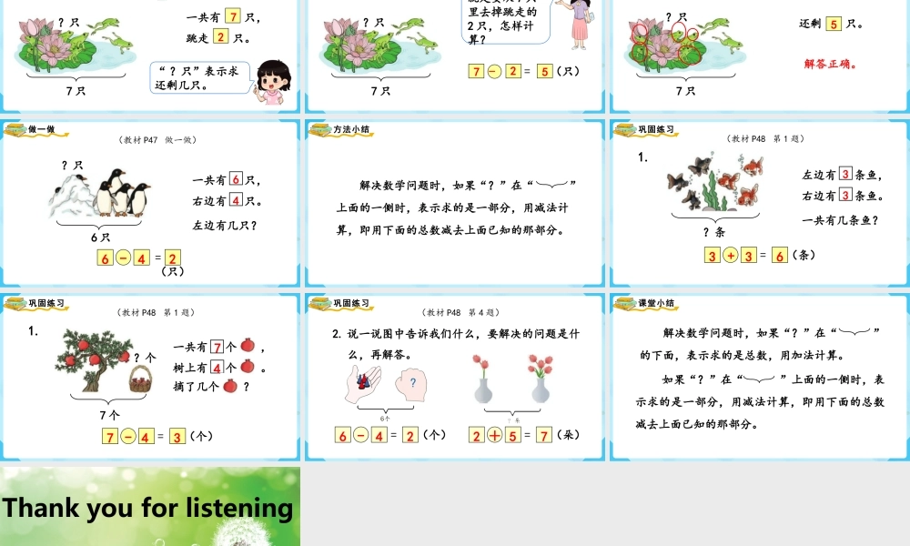 （2022秋季新教材）5.3解决问题课件(22张PPT).pptx