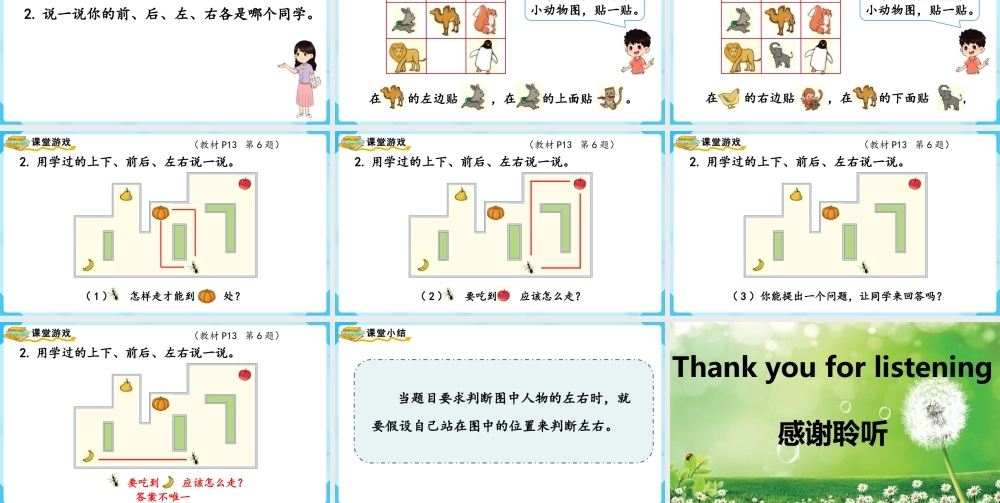 （2022秋季新教材）人教版 一年级上册2.2左、右课件（21张PPT).pptx