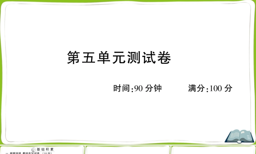 第五单元测试卷(2).ppt