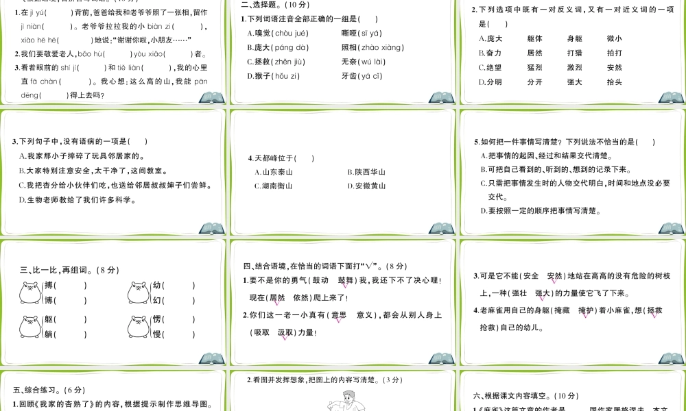 第五单元测试卷(2).ppt