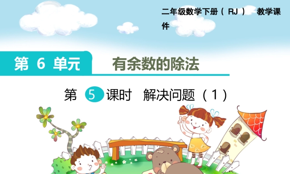 第5课时解决问题（1）.ppt