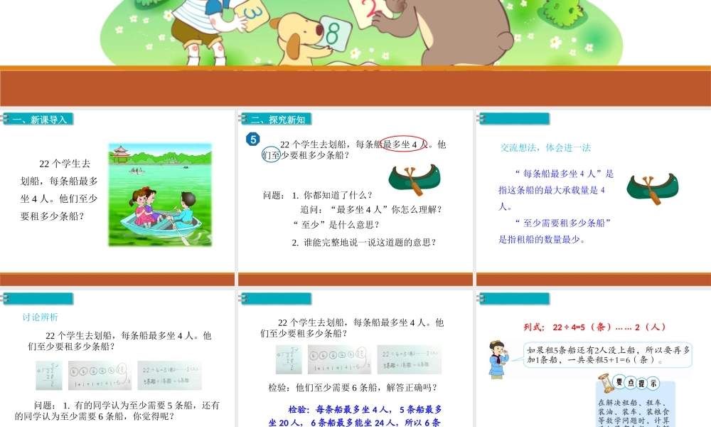 第5课时解决问题（1）.ppt