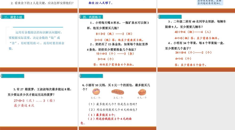 第5课时解决问题（1）.ppt