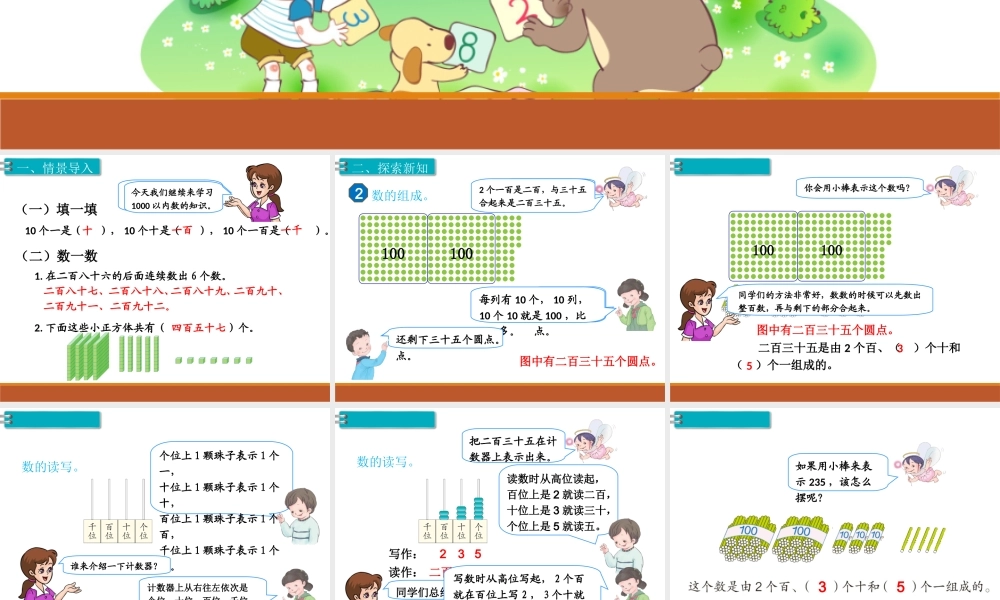 第2课时1000以内数的认识（2）.ppt