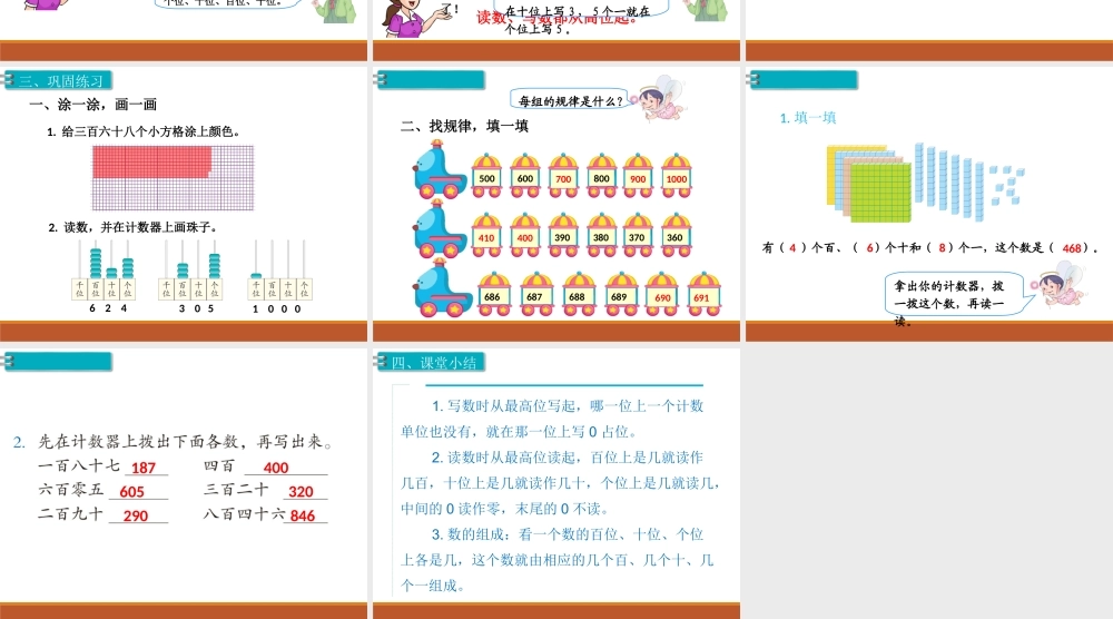 第2课时1000以内数的认识（2）.ppt