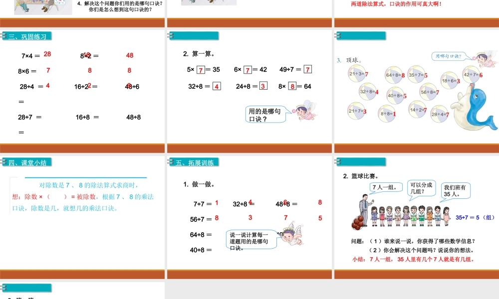 第1课时用7、8的乘法口诀求商.ppt
