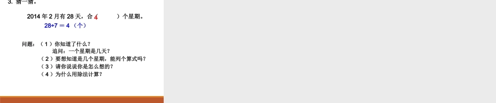 第1课时用7、8的乘法口诀求商.ppt