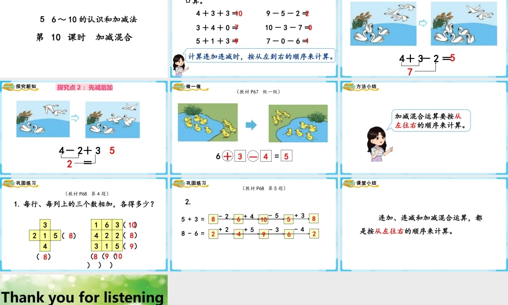 （2022秋季新教材）5.10加减混合课件(13张PPT).pptx