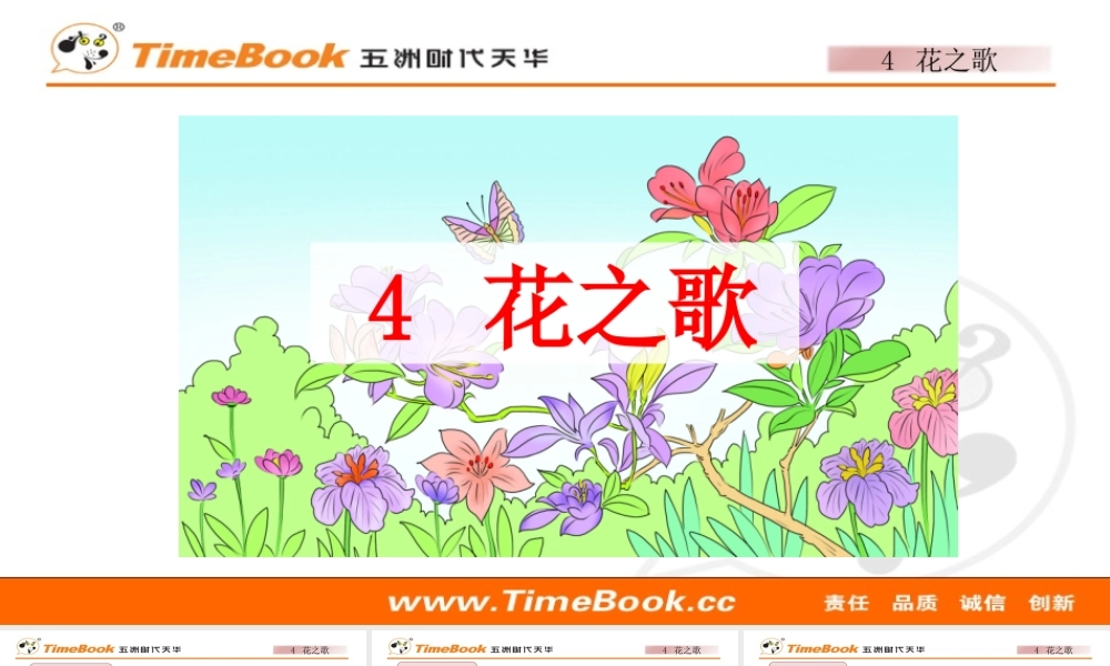 4 花之歌【标准版】.pptx