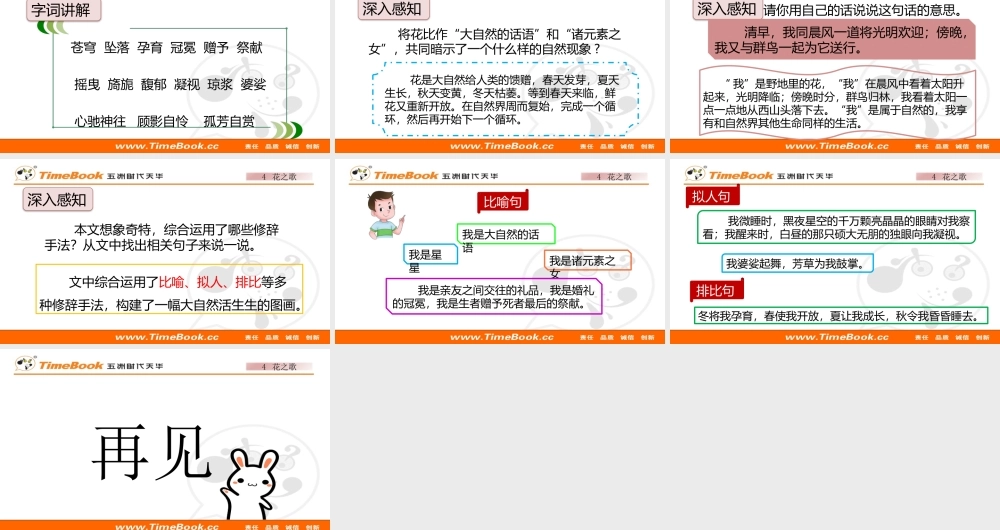 4 花之歌【标准版】.pptx