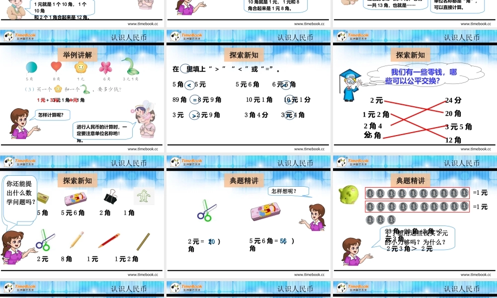 5.2.1 人民币的简单计算.ppt