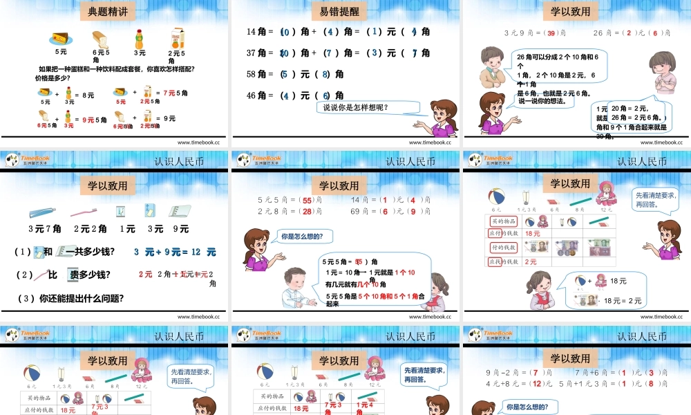 5.2.1 人民币的简单计算.ppt