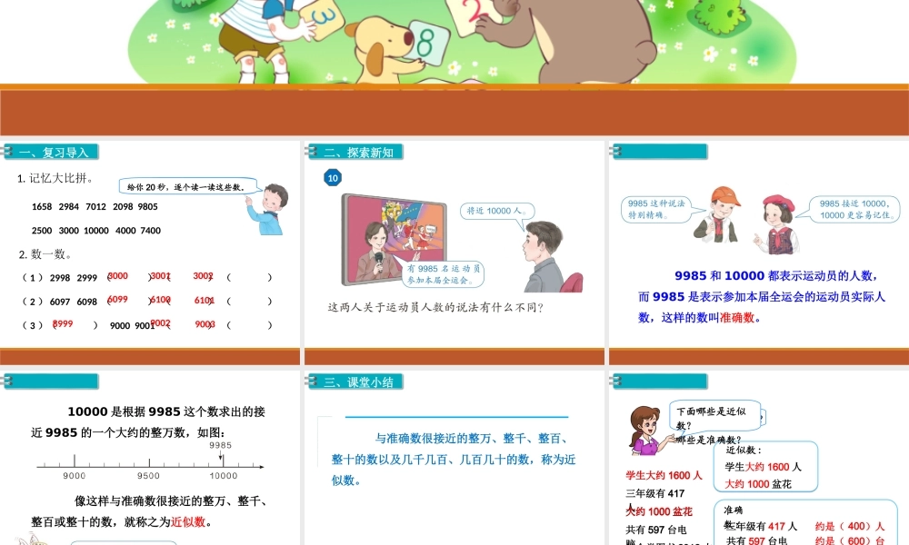 第9课时近似数.ppt