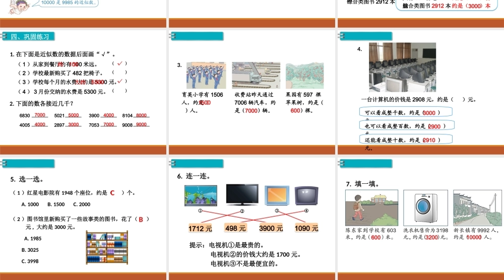 第9课时近似数.ppt