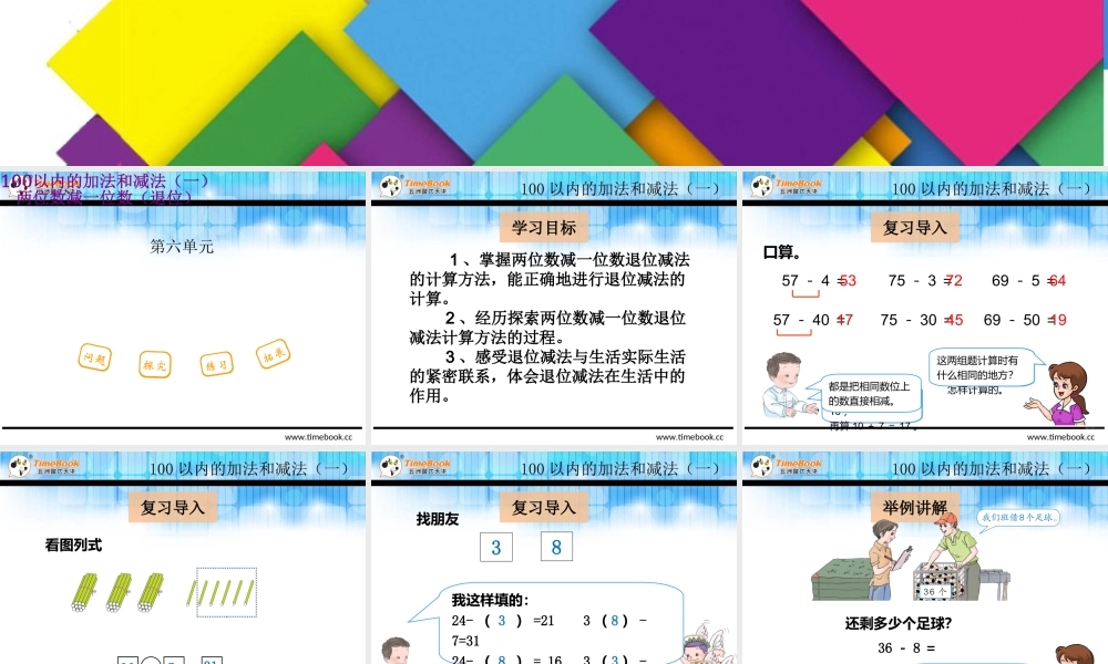 6.3.2 两位数减一位数（退位）.ppt