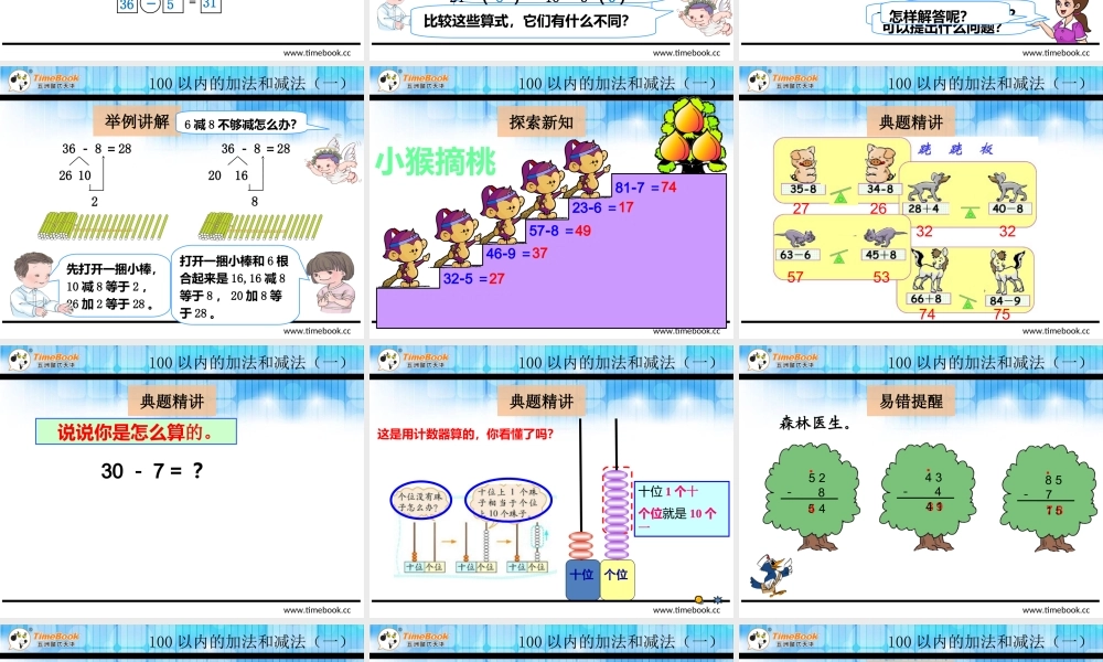 6.3.2 两位数减一位数（退位）.ppt