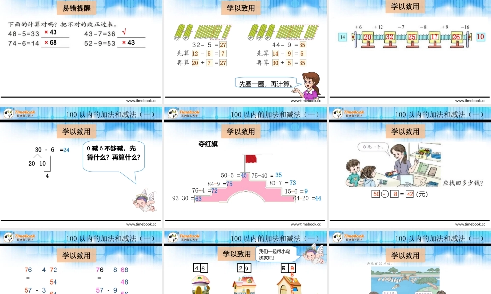 6.3.2 两位数减一位数（退位）.ppt