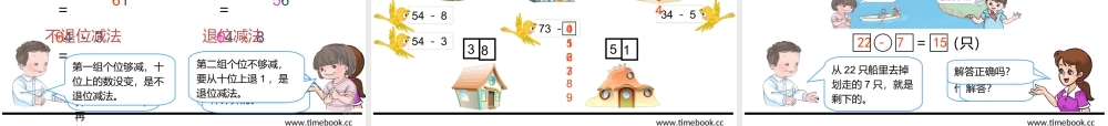 6.3.2 两位数减一位数（退位）.ppt