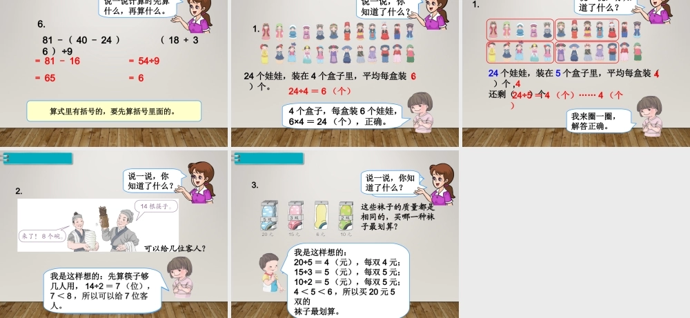 第1课时 表内除法、有余数的除法(1).ppt