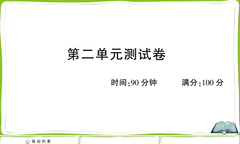 第二单元测试卷.ppt