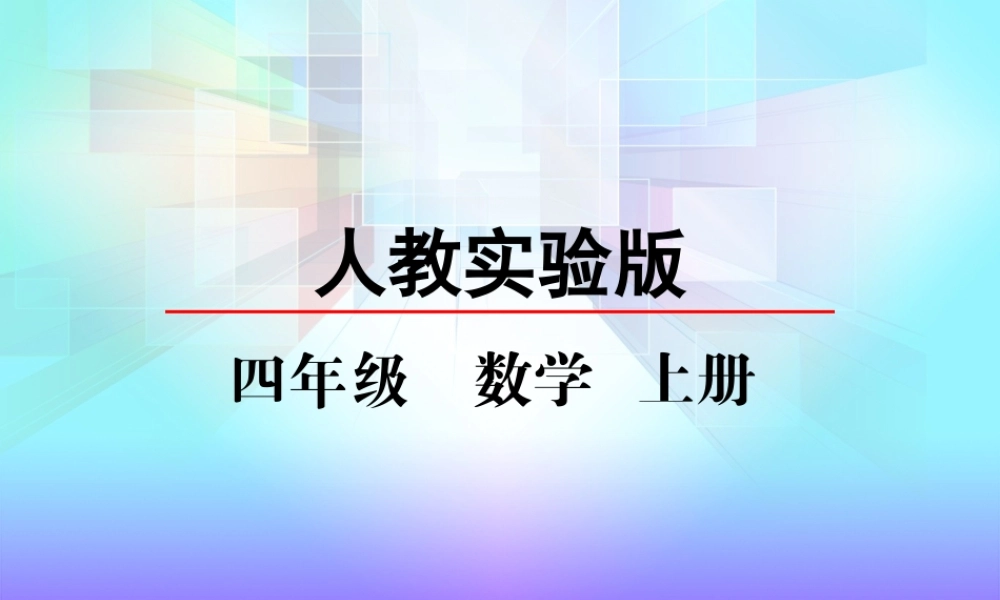 5.2 画垂线(1).pptx