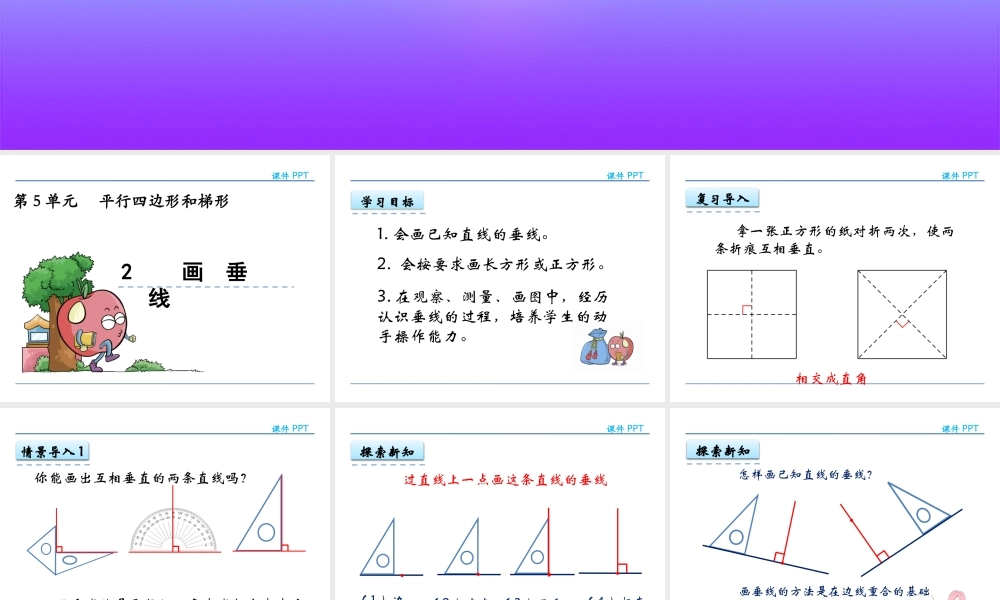 5.2 画垂线(1).pptx