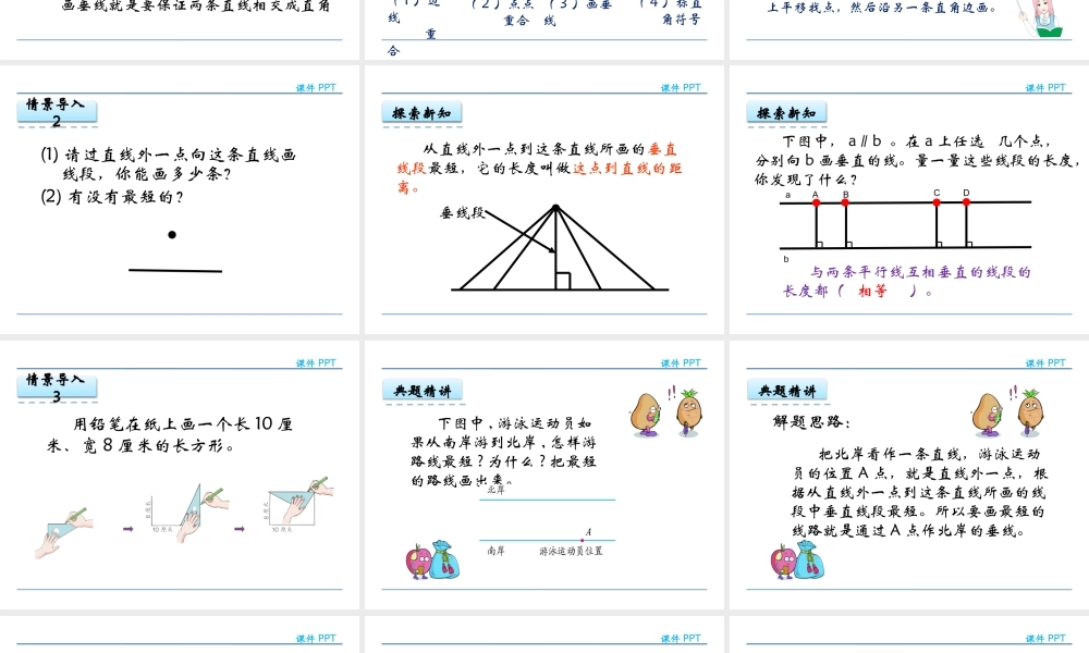 5.2 画垂线(1).pptx