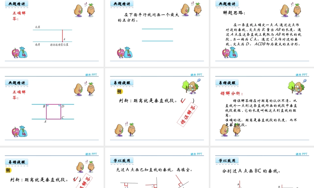 5.2 画垂线(1).pptx