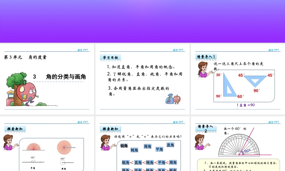 3.3 角的分类与画角(1).pptx